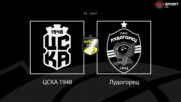 Преди кръга: ЦСКА 1948 - Лудогорец