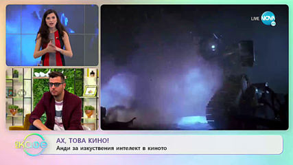 Андреа Банда Банда - Ах, това кино! - „На кафе” (07.05.2020)
