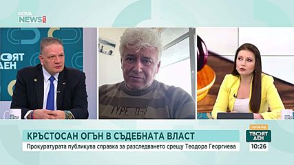 Какво ще последва от твърденията на доскорошния български европрокурор Теодора Георгиев за оказван натиск върху нея