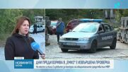 Дни преди взрива в „Емко” е извършена проверка, заяви областният управител на Габрово