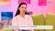 Астрологичн прогноза за седмицата с Вихра Петрова | На кафе | 26 януари 2026