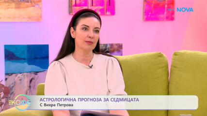 Астрологичн прогноза за седмицата с Вихра Петрова | На кафе | 26 януари 2026