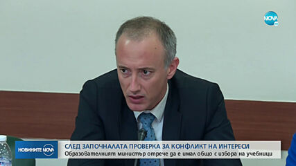 Вълчев: Не се притеснявам от проверката на Антикорупционната комисия