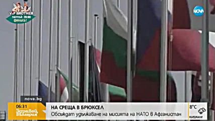 Обсъждат удължаване на мисията на НАТО в Афганистан