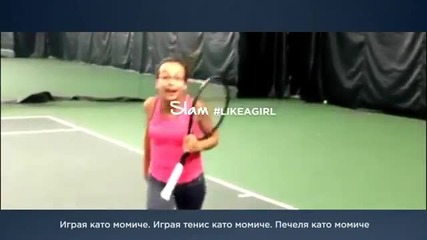Always #likeagirl България Международния ден на жената