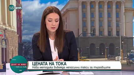 Мария Кръстева: Да се въведе механизъм за връщане на надплатените пари от производителите на ток