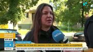 „Доброволно“ изземване или нова измама? Семейство остана без законно купен автомобил, обявен за издирване