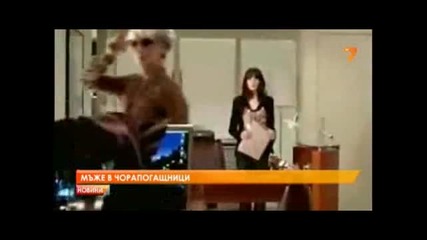 Мъже в чорапогащници