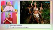 Теньо Гогов | До-ре-мИстории | Осъждани, отхвърляни и обиждани | На кафе | 12 мар. 2026