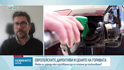 Може ли новите изисквания за търговия с емисии да повишат цените на горивата от догодина