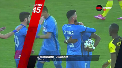 Ботев Пловдив - Левски на 9 май, неделя от 20.45 ч. по DIEMA SPORT