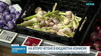 Депутатите в бюджетната комисия приеха промени в Закона за защита на потребителите