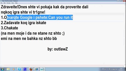 Как да проверим дали някоя игра ще ни тръгне?