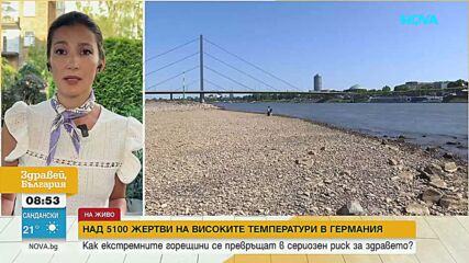 Хората в Германия не са свикнали с такива безпрецедентни жеги