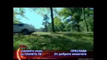 Скоро - Преслава - От добрите момичета
