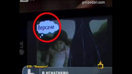 Нова мода в имената - Господари на Ефира 17.1.2011 Смях!
