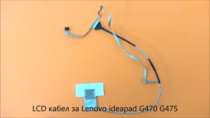 Lcd кабел за Lenovo ideapad G475 G470 от Screen.bg