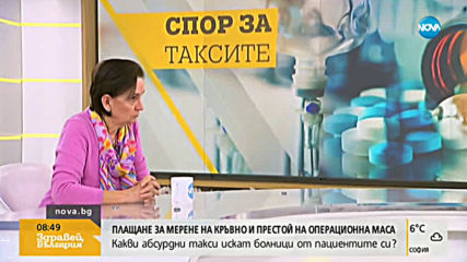 АБСУРДНИ ТАКСИ: Плащане за мерене на кръвно и престой на операционна маса