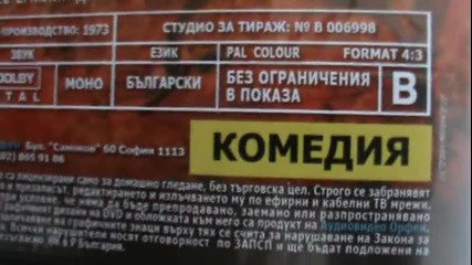 Българското Dvd издание на Сиромашко лято (1973) От Аудио Видео Орфей 2010