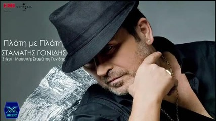 Plati Me Plati - Stamatis Gonidis _ New Album 2013