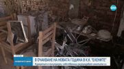 Елените: Призрачен комплекс след наводнението