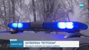 Затвориха прохода „Петрохан” заради паднали дървета