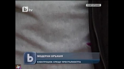 Модерни оръжия в София, b T V Новините, 07 март 2011 