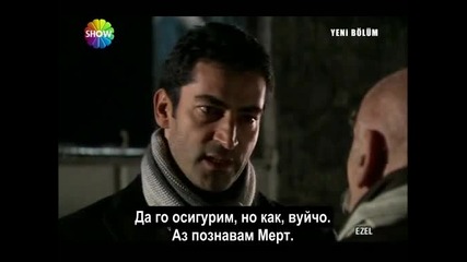 Езел - еп.9/3 част (bg Subs)