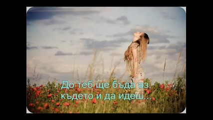 Не тръгвам ...