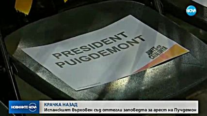Мадрид оттегли заповедта за арест на Пучдемон