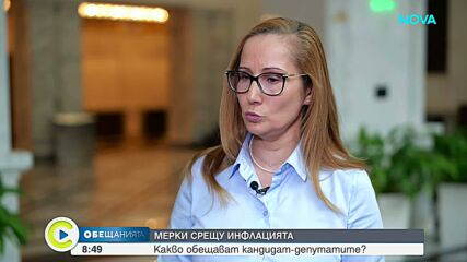 Какви мерки предлагат кандидат-депутатите срещу инфлацията