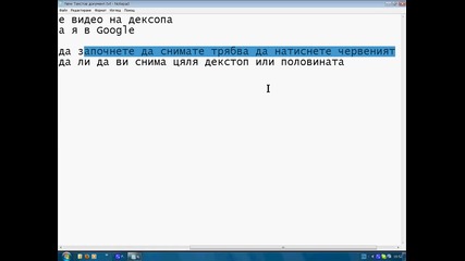 Kak da si snimame dekstopa sys Camstudio