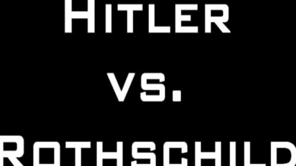 Хитлер срещу Ротшилд -- Hitler vs Rothschild