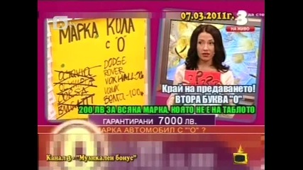 Господари на Ефира - 5.4.11част1