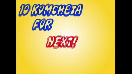 Коя изглежда по-добре [3]