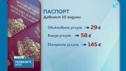 Нови български паспорти
