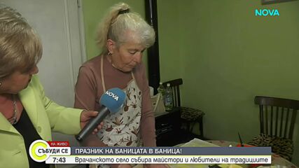 Празник на баницата и тайните ѝ