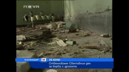 Отбелязваме Световния ден за борба с наркотиците