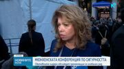 Мюнхен събра световните лидери за 62-рата конференция по сигурността
