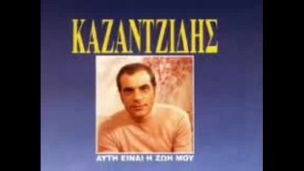 Stelios Kazantzidis - Pano stin trela mou 