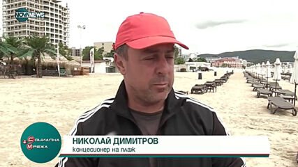 Черноморието е готово да приема туристи