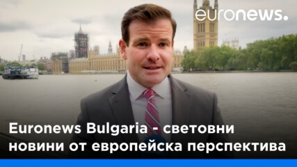Euronews Bulgaria - световни новини от европейска перспектива