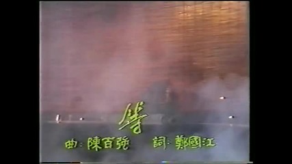 Chinese music: Danny Chan - dey