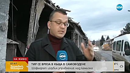 Камион се вряза в къща в село Самоводене