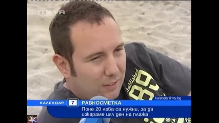 Поне 20 лв за плаж на морето