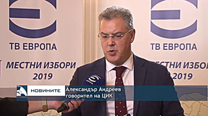 ЦИК: Областният управител на Бургас решава дали арестуваният кмет на Несебър да встъпи в длъжност