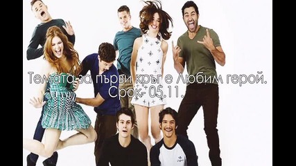 Конкурс- Teen Wolf.