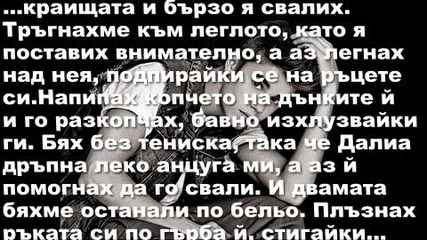 Lost in the darkness - eпизод 25 - Правя го, защото те обичам!