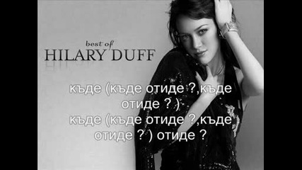 Hilary Duff - Holiday + Превод