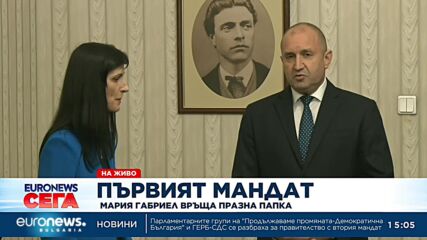 Мария Габриел върна празна папката с първия мандат на Румен Радев